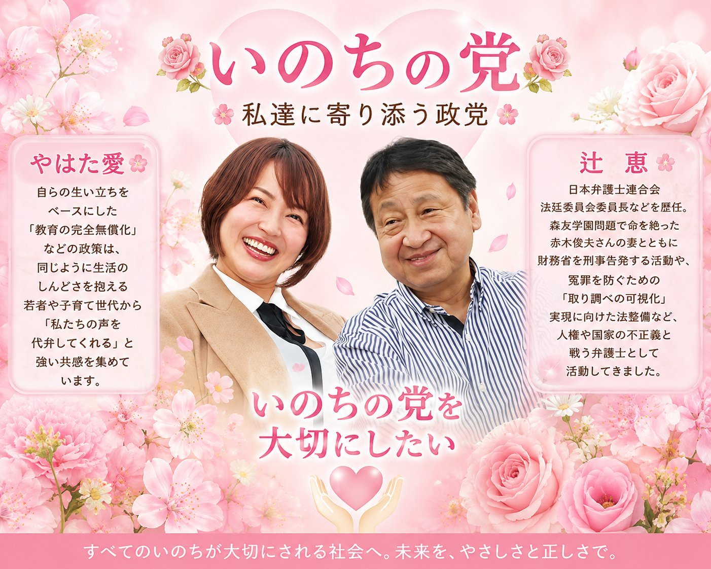 いのちの党のポスター、完全に新興宗教みたいだと話題に（※画像あり）