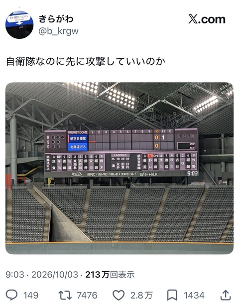 【悲報】自衛隊先制攻撃・・・