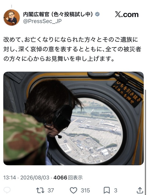 【悲報】高市首相、熊本に降り立つ前に既に炎上wwwwwwwwwwwwwwwwwwwwwwww