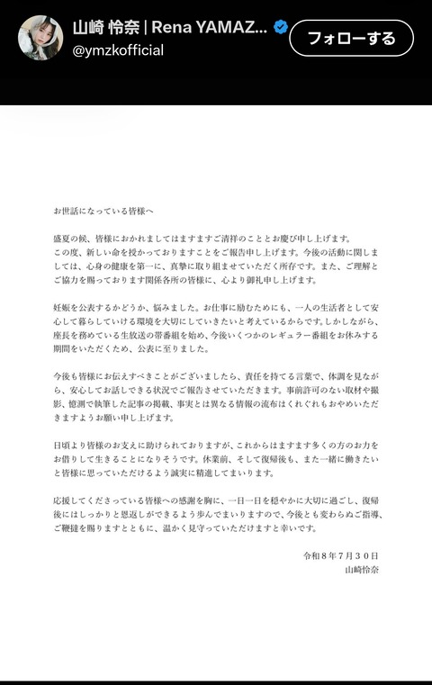 【速報】元乃木坂46の山崎怜奈さん、未婚なのに突然妊娠を発表wwwwwwwwwwwwwwwwwwwww