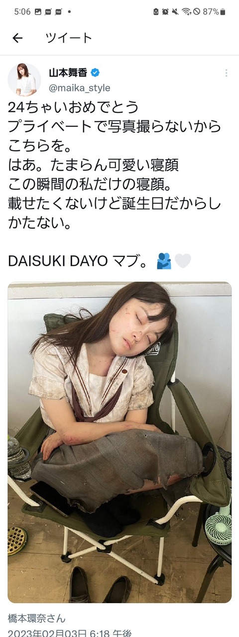 【画像】橋本環奈ちゃん寝顔を盗撮される