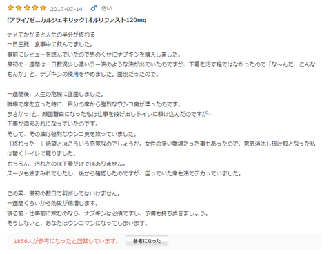 個人輸入で内臓脂肪減少薬「アライ」と同一成分の薬を購入したリーマンさんのご託宣