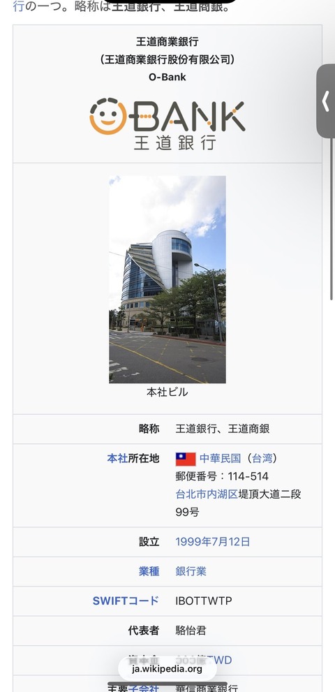 【悲報】台湾🇹🇼の「王道銀行」、何故か8月10日に人が集まってしまうwwwwwww
