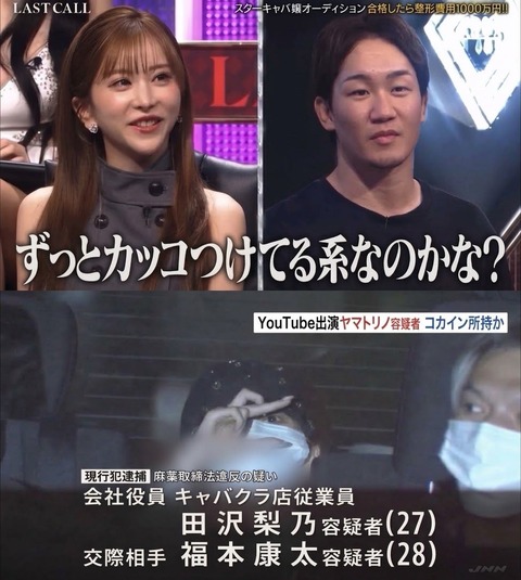 【画像】コカインで逮捕されたキャバ嬢がパトカーの中からめちゃくちゃイキるｗｗｗｗｗｗｗｗｗ