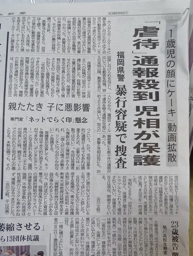 赤ちゃんに顔面ケーキ動画拡散、虐待として警察及び児相が緊急保護。新聞でも報道され社会問題に