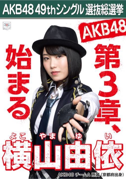 Akb総選挙17 メンバーの選挙ポスター画像が集まるスレ 解禁 ラビット速報 Akb総選挙17 メンバーの選挙ポスター画像が集まるスレ 解禁 ラビット速報