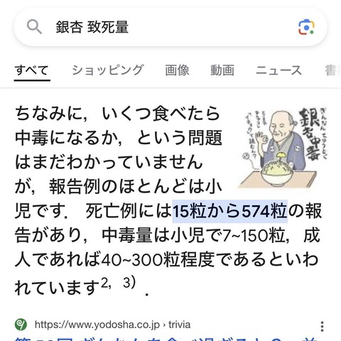 銀杏の致死量、ヤバすぎるｗｗｗｗｗｗｗｗｗｗｗ