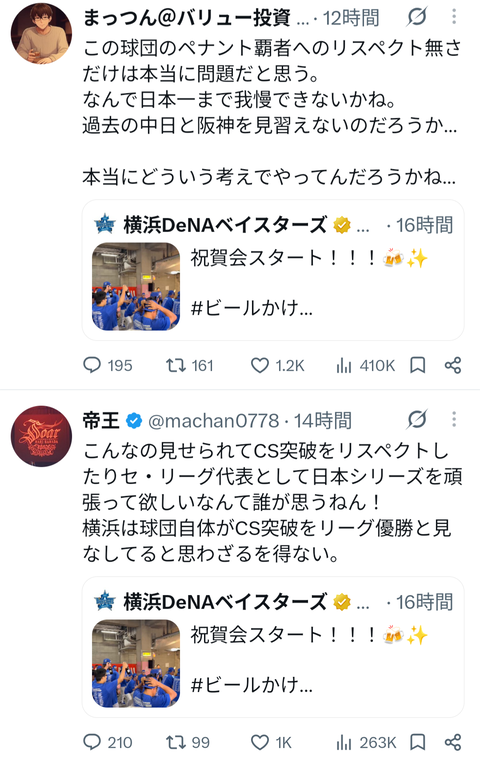 【悲報】横浜Denaベイスターズ、リーグ優勝者に対するリスペクトを欠いたビールかけで炎上ｗｗｗｗｗｗｗ