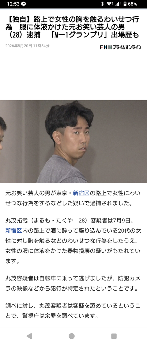 【悲報】M-1などで活躍した人気芸人、路上で泥酔してる女性の乳を揉み、射精して逮捕