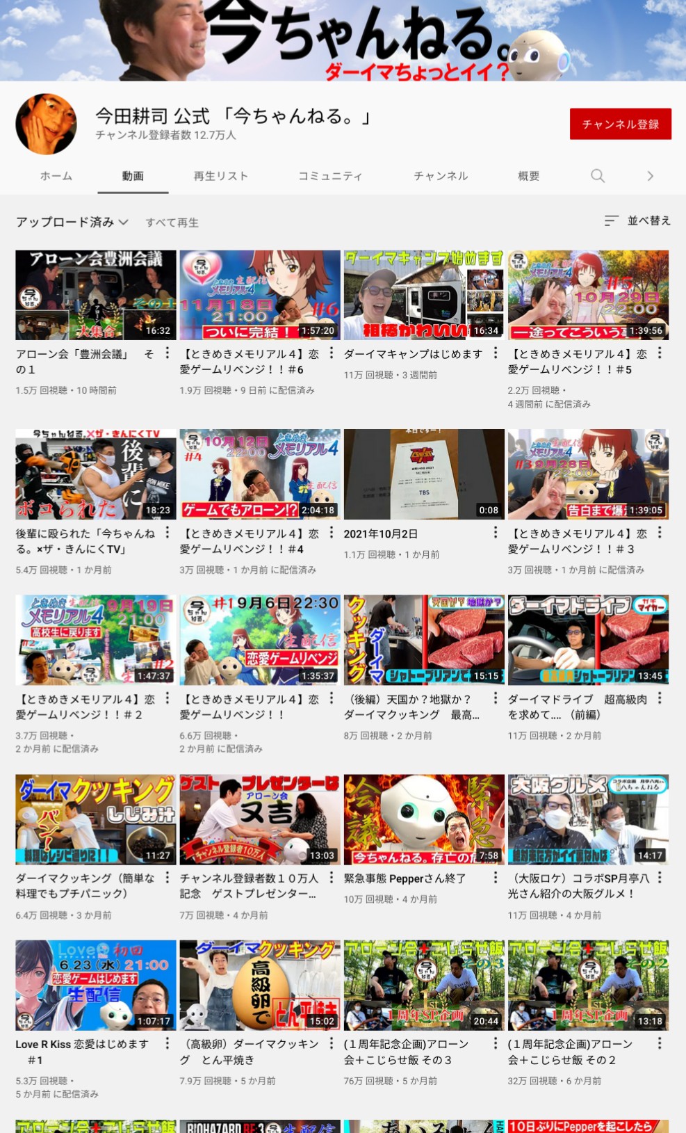 【悲報】ココリコのYouTube、全然伸びないｗｗｗｗｗｗｗｗｗｗｗ