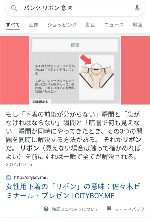 画像 女の子のパンツにリボンがついてる理由 判明する ラビット速報