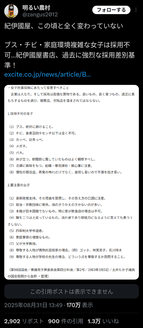 【衝撃】紀伊国屋、採用条件が厳しすぎる・・・😨