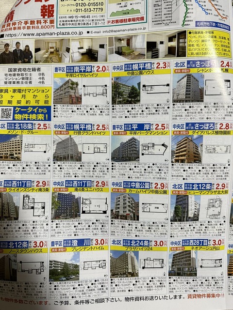 【画像】札幌の家賃、安すぎて炎上ｗｗｗｗｗｗｗｗｗ