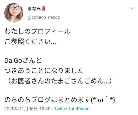 【悲報】メンタリストdaigo、Twitterに突如現れた自称彼女にガチでビビる