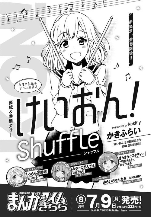 【画像】けいおん、新シリーズの『shuffle』が連載決定！主人公可愛いな！