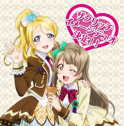 【ラブライブ！】どっちのことえりが好きですか？