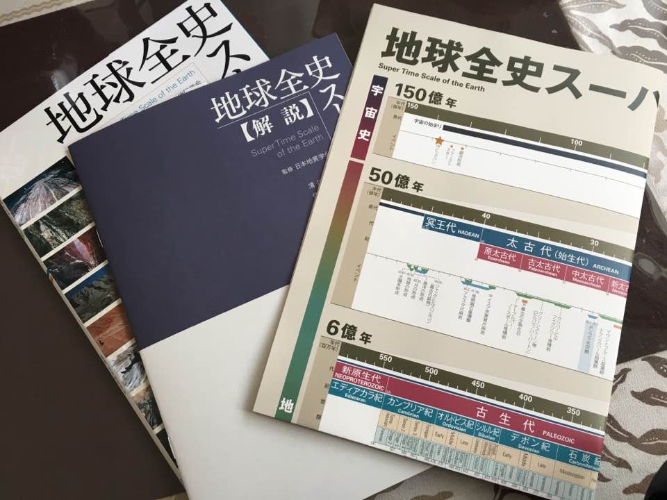 地球全史スーパー年表 ヒデさんのdiary 地球全史スーパー年表 ヒデさんのdiary