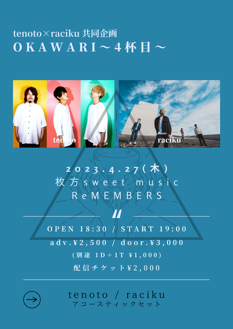 tenoto×raciku 共同企画 おかわり 〜1杯目〜 (4)