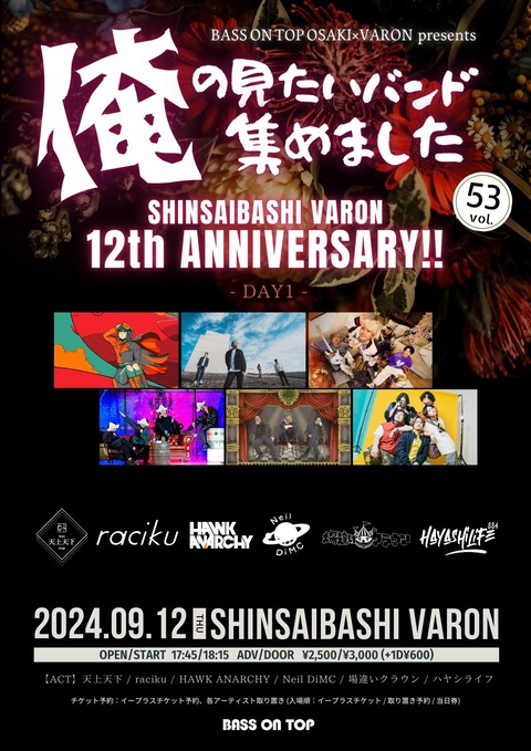 240912 俺の見たいバンドvol.53