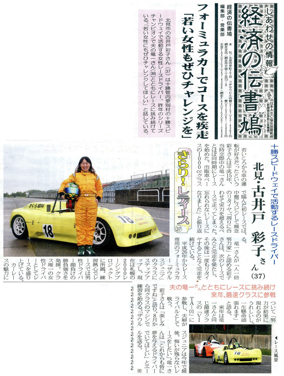 北見市 露出 古井戸彩子選手 メディア露出! : 2000 Racing Project