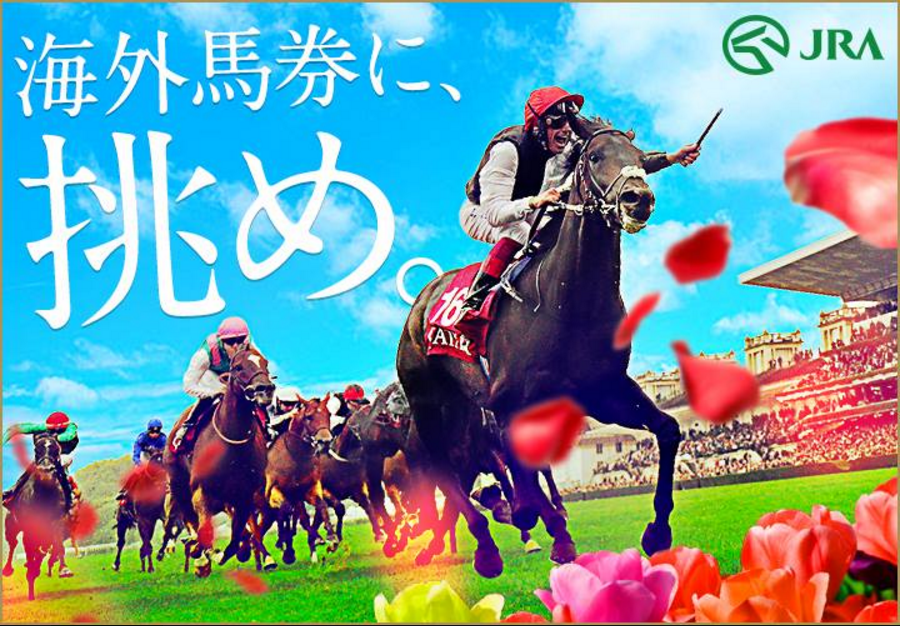 ｊｒａがイチ押しする凱旋門賞の外国馬 サイン読み競馬フェスタ