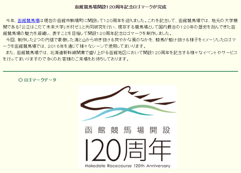 函館競馬イベントチラシが教えてくれる 函館記念 の激走馬 サイン読み競馬フェスタ