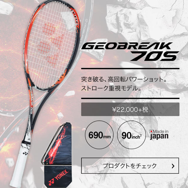 ジオブレイク70Sにガムゾーンのご注文いただきました ジオブレイク70Sにガムゾーンのご注文いただきました