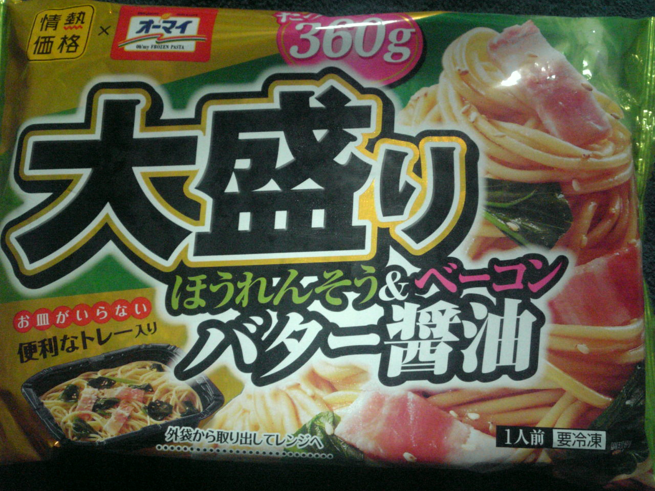 情熱価格×　大盛り・ほうれんそう＆ベーコン・バター醬油