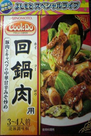 Cook Do®・回鍋肉用