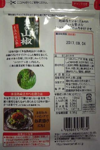 鰹節屋のちょっと贅沢なおかか山椒