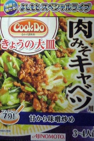 Cook Do®今日の大皿・肉みそキャベツ