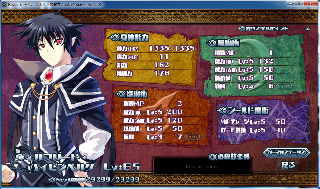 Re Lord ヘルフォルトの魔女とぬいぐるみ 攻略 レウィテゥレアルート