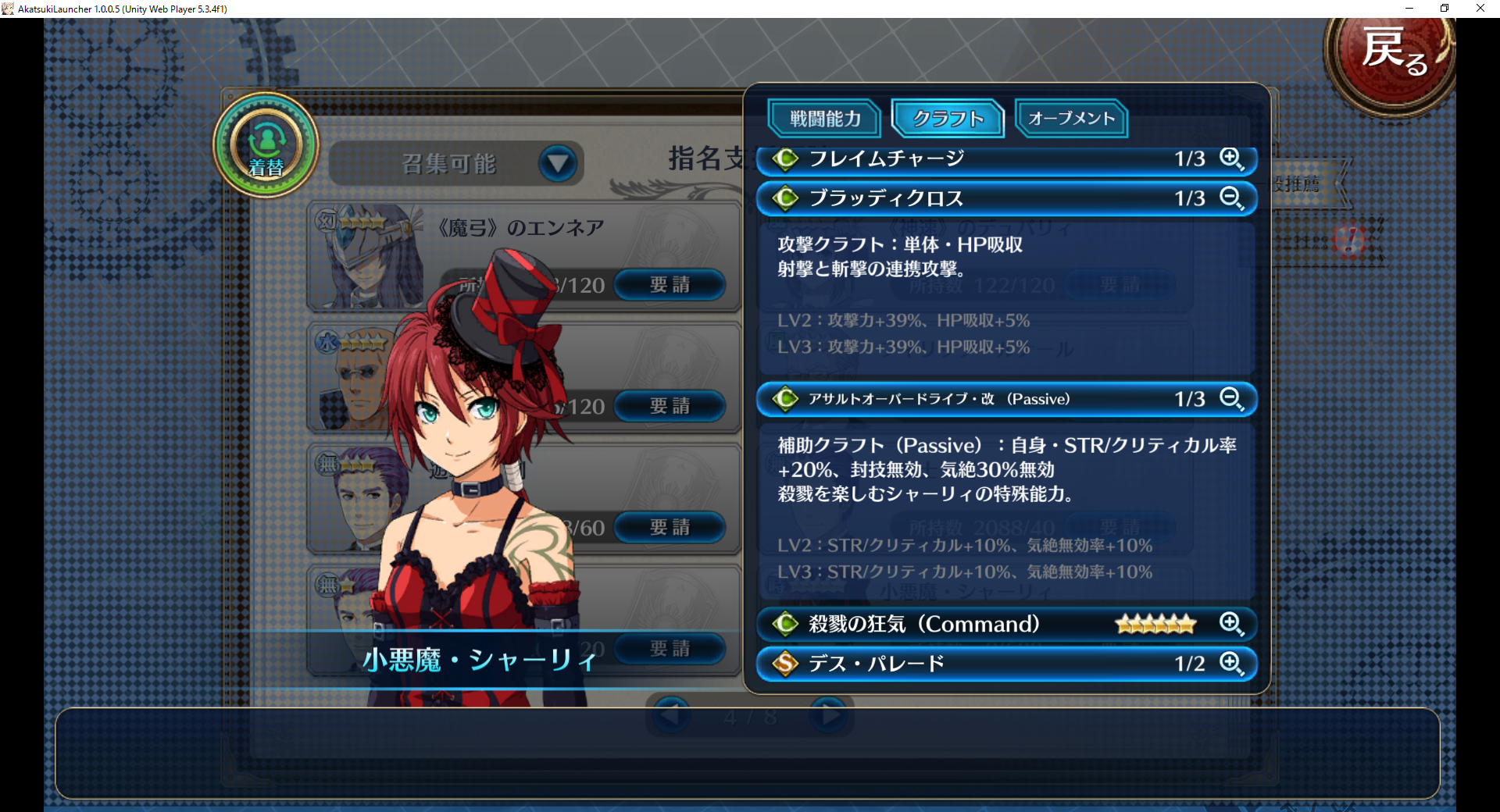 暁の軌跡 17年03月29日 小悪魔ちゃん レウィテゥレアルート