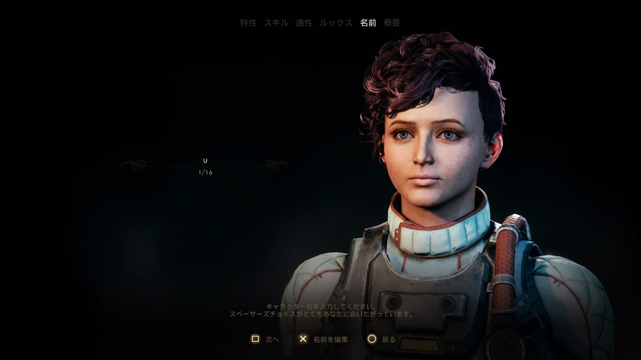 The Outer Worlds アウター ワールド キャラクターメイキング キャラクターメイキング専門ブログ