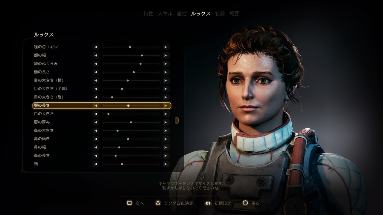 The Outer Worlds アウター ワールド キャラクターメイキング キャラクターメイキング専門ブログ