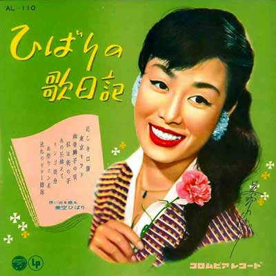 ジャズ・オン・パレード 1956年 裏町のお転婆娘