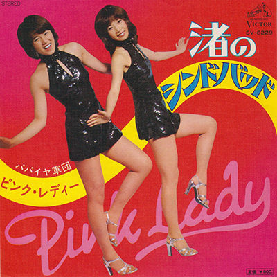 M6パパイヤ軍団