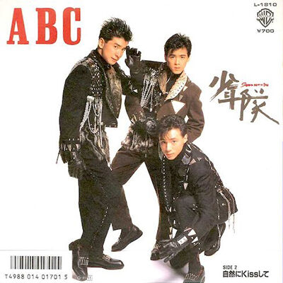 第284回放送 M10 Abc 少年隊 ラジオ歌謡選抜公式blog