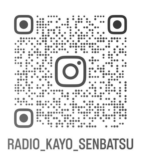 radio_kayo_senbatsu_qr