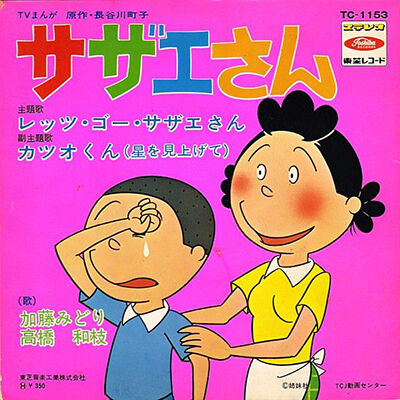 第265回放送 M1 レッツ ゴー サザエさん 加藤みどり ラジオ歌謡選抜公式blog