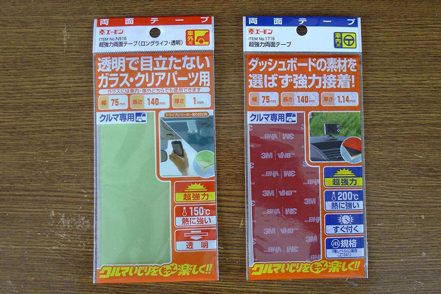 両面テープ ゴタク並べ