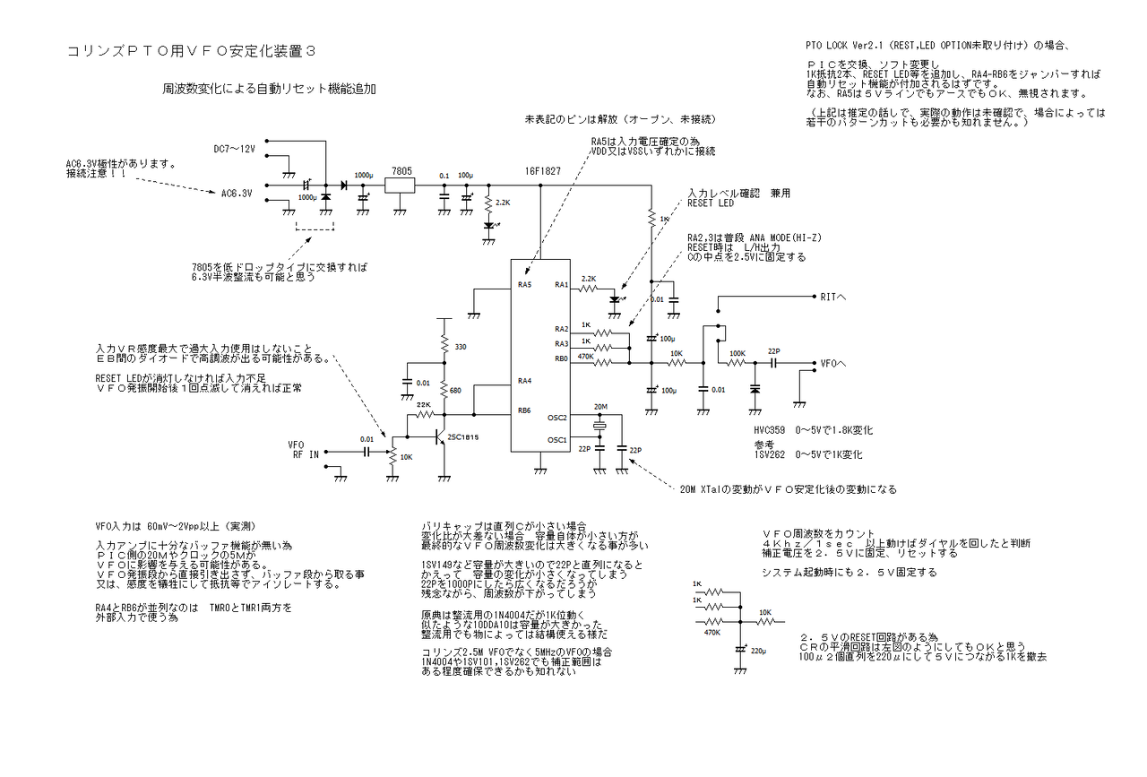 アナログVFO安定化装置と自動リセット回路 （その3） : JA5GOJのblog
