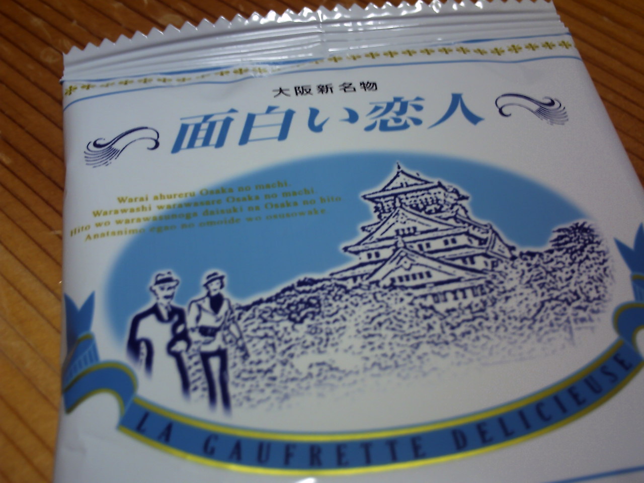 白い恋人 大阪 パロディ 面白い恋人 吉本興業 ありふれた日常 Common Daily Life