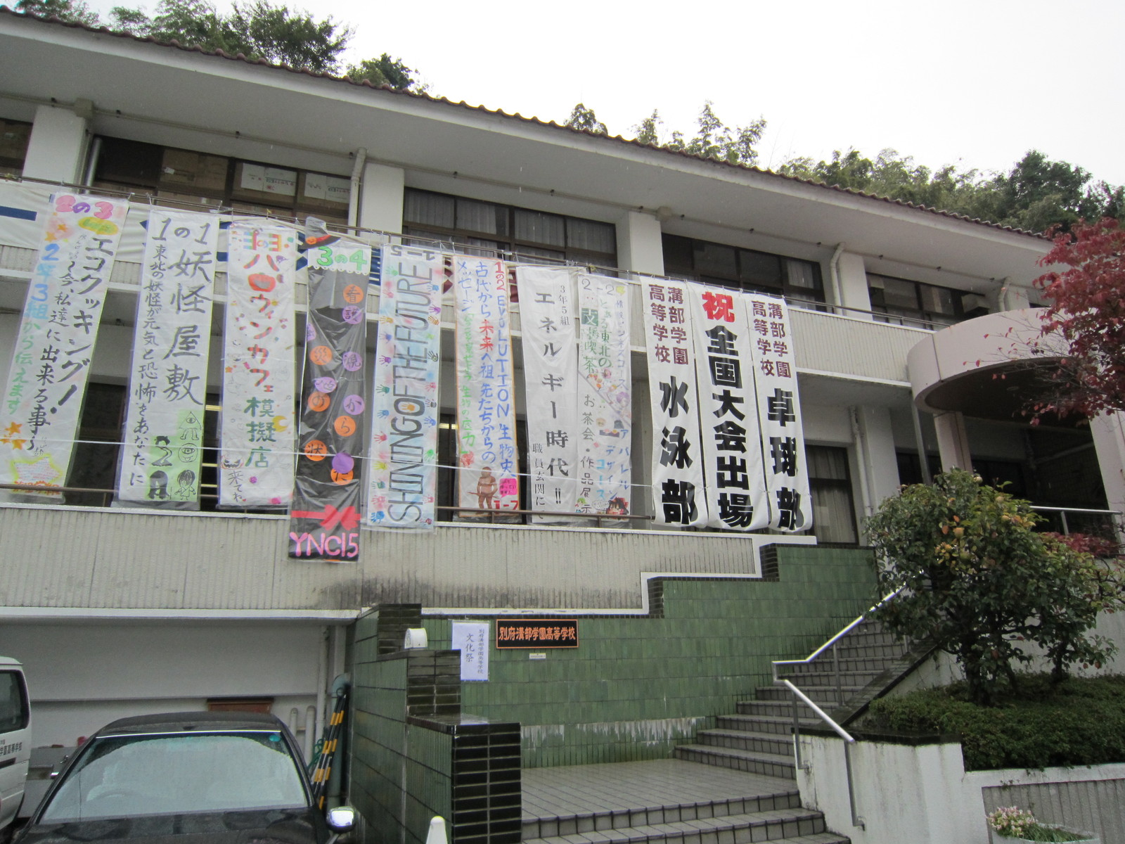 別府溝部学園高等学校にて Nave クボタヨシフミ ラジバカ 別府溝部学園高等学校にて Nave クボタヨシフミ ラジバカ