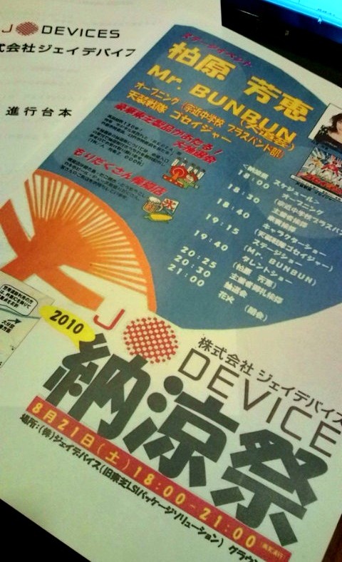 明日は杵築に行きます J Devicesさんの納涼祭 Nave クボタヨシフミ ラジバカ 明日は杵築に行きます J Devicesさんの納涼祭 Nave クボタヨシフミ ラジバカ