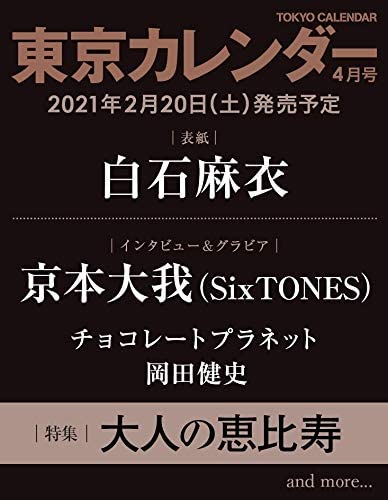 元乃木坂46 白石麻衣 表紙決定 東京カレンダー 4月号 大人の まいやん から目が離せない 乃木坂46まとめ ラジオの時間 元乃木坂46 白石麻衣 表紙決定 東京カレンダー 4月号 大人の まいやん から目が離せない 乃木坂46まとめ ラジオの時間