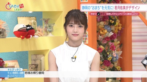 元乃木坂46 若月佑美 大人っぽくなったねえ とびっきりしずおか キャプ画まとめ ありがたい 乃木坂46まとめ ラジオの時間 元乃木坂46 若月佑美 大人っぽくなったねえ とびっきりしずおか キャプ画まとめ ありがたい 乃木坂46まとめ ラジオの時間