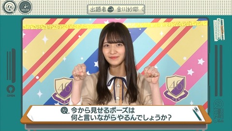 乃木坂46 金川紗耶問題 何と言いながらやるポーズ ニャンちゅうがいるぞw 乃木坂工事中 乃木坂46まとめ ラジオの時間 乃木坂46 金川紗耶問題 何と言いながらやるポーズ ニャンちゅうがいるぞw 乃木坂工事中 乃木坂46まとめ ラジオの時間