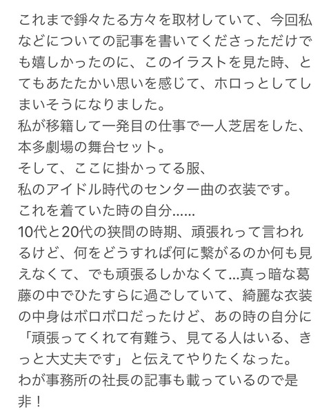 元乃木坂46 井上小百合 これは 季刊pre Special Interview ホロッとしてしまうイラスト 乃木坂46まとめ ラジオの時間