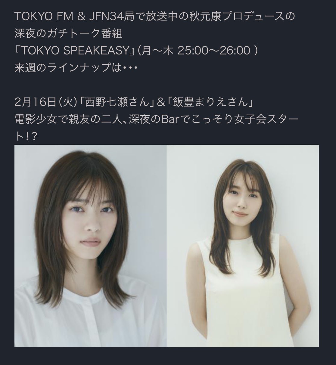 元乃木坂46 出演情報 西野七瀬 飯豊まりえ 2 16 Tokyo Speakeasy にゃー2度目の出演 2ch坂道まとめアンテナ